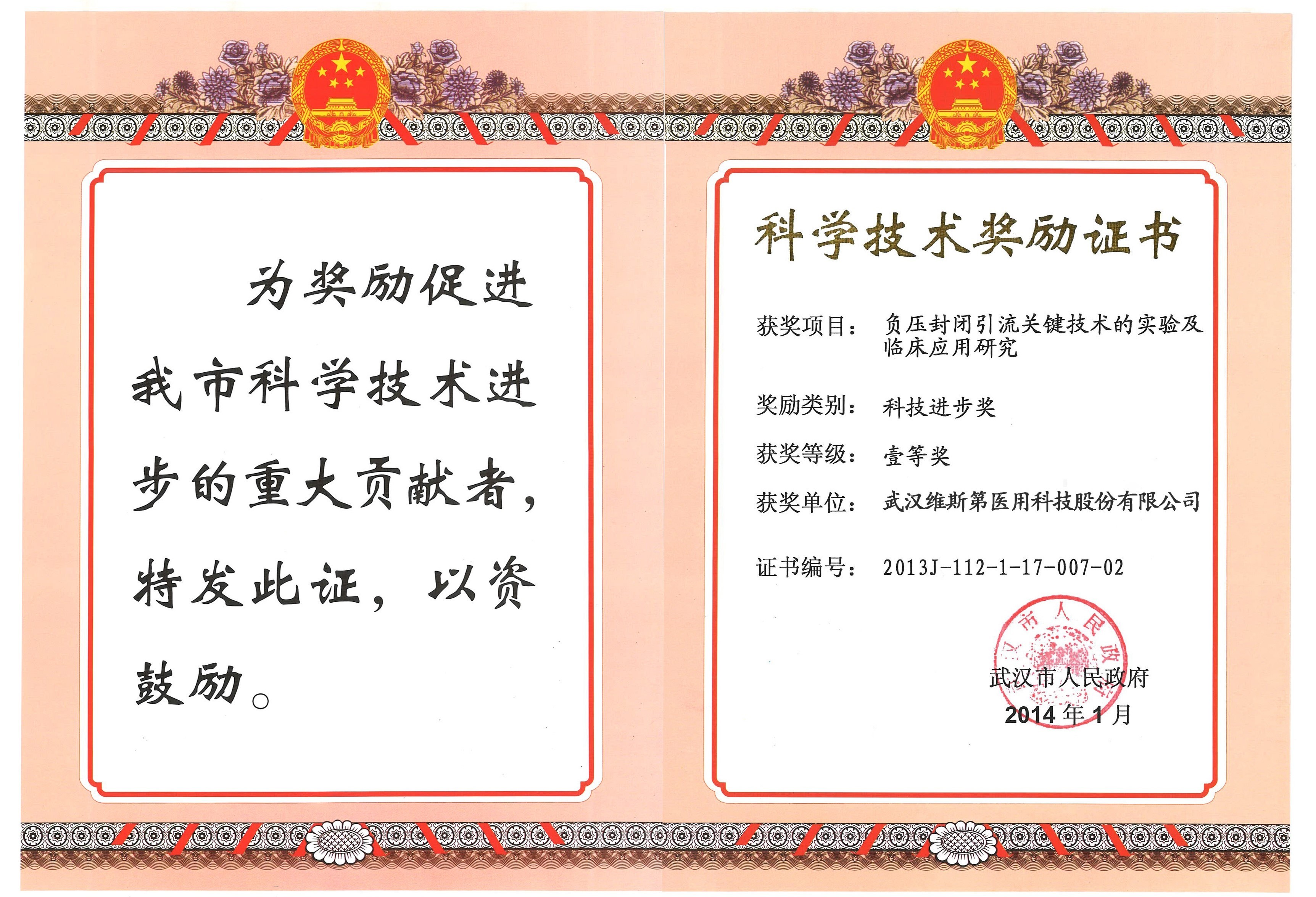 科学技术奖励证书