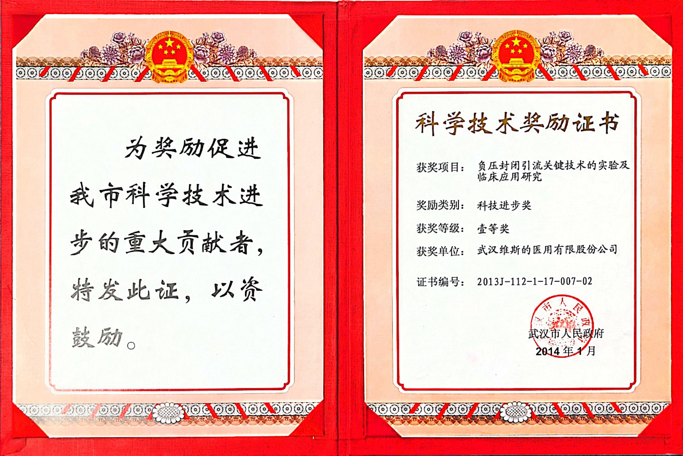 科学技术奖励证书